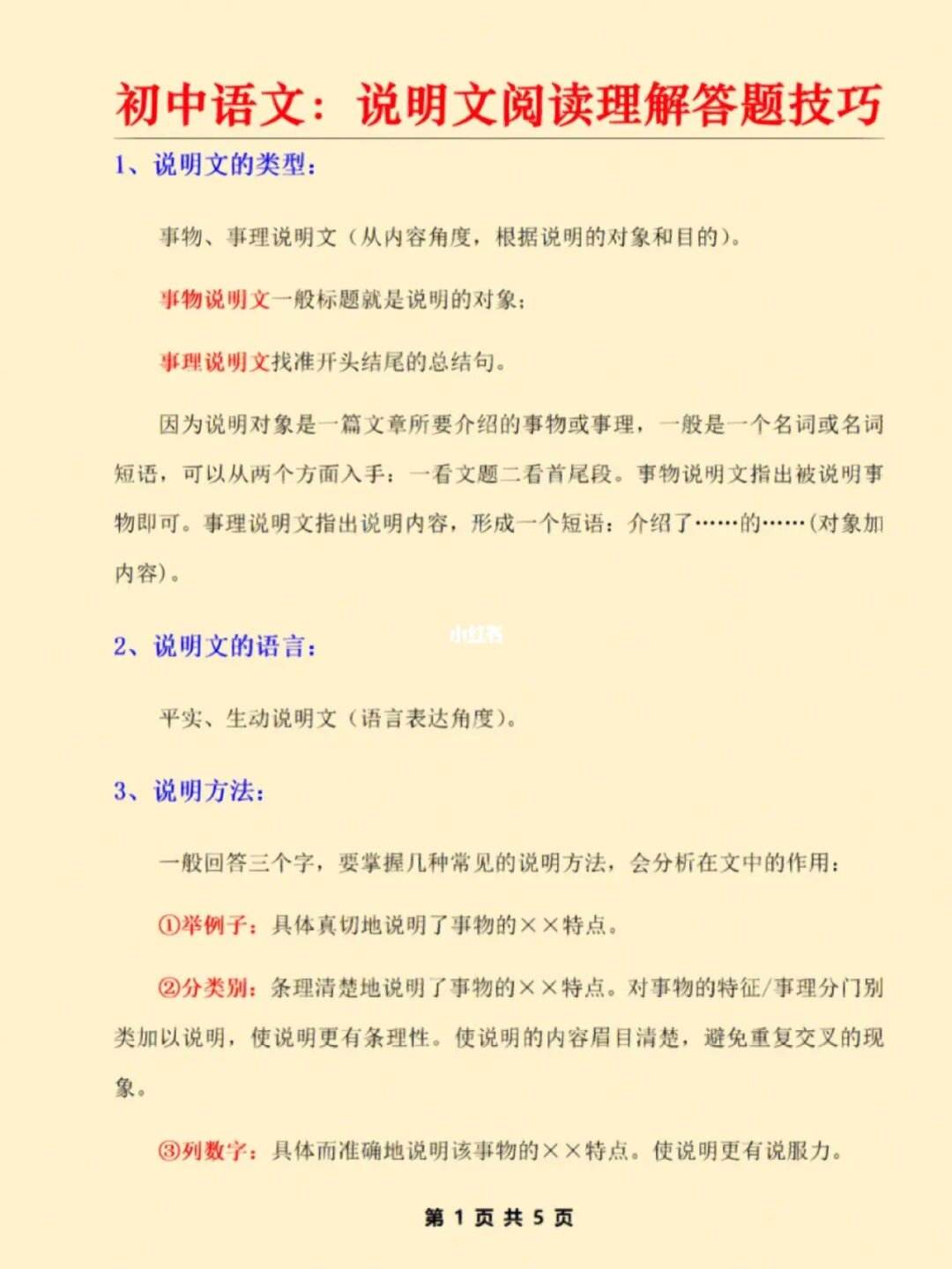 初中语文阅读理解全部答题技巧_初中语文阅读理解答题技巧和方法