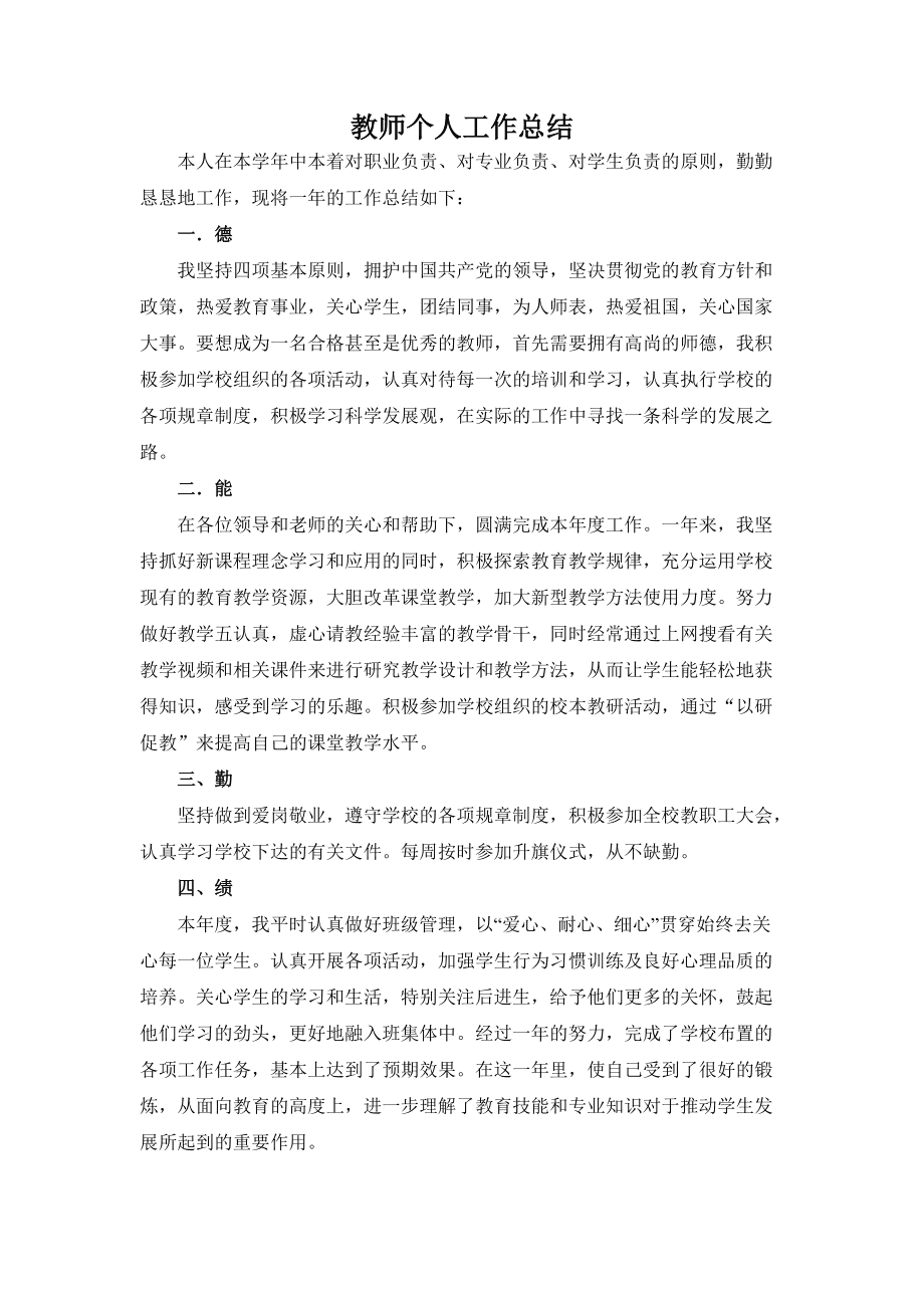 小学英语教师工作总结个人_小学英语教师工作总结个人工作总结