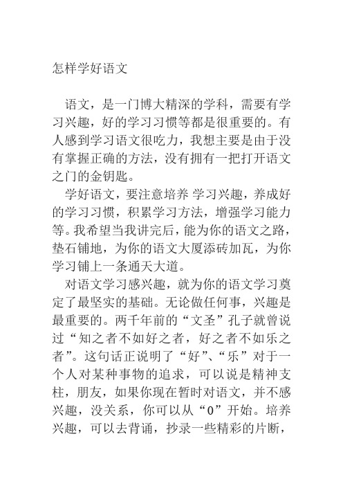 如何学好初中语文最有效的方法_怎么学好初中语文的方法