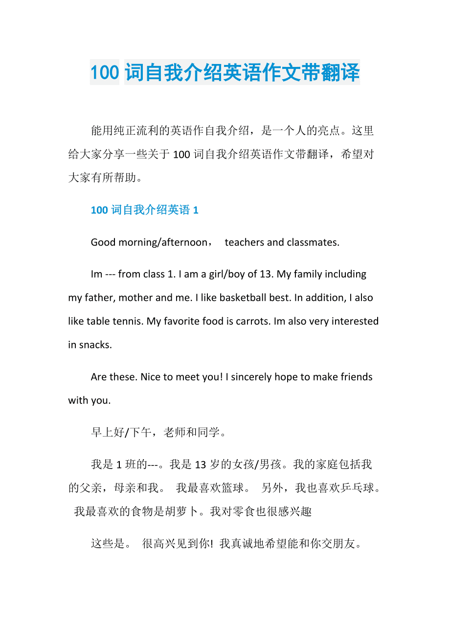 英语自我介绍带翻译10句话(英语自我介绍带翻译100)
