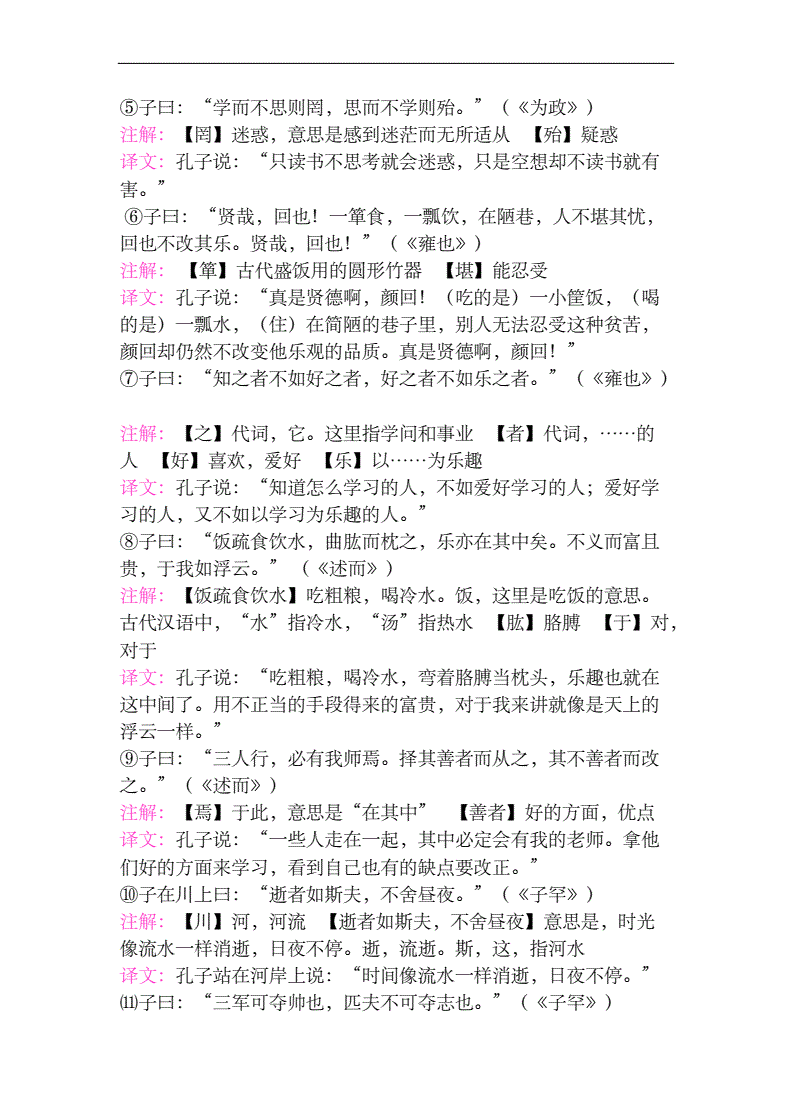 初中语文文言文重点字词翻译_人教版初中语文文言文重点字词解释