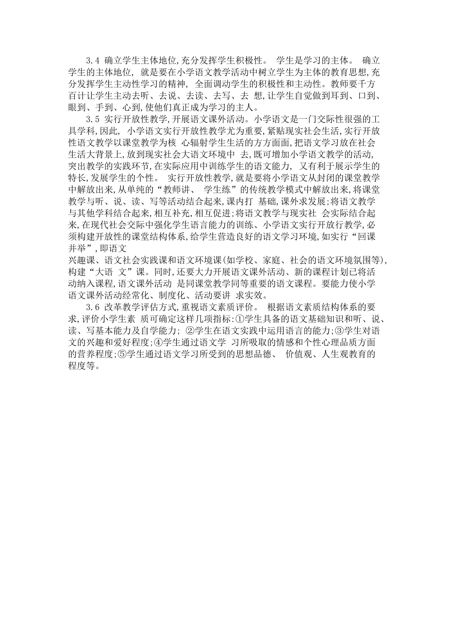 最新小学语文教学论文_小学语文教师教学论文大全