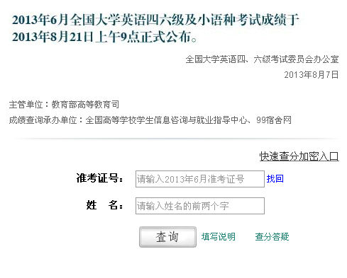 查询英语六级成绩最早能查到哪一年_查询英语六级成绩最早能查到哪一年的成绩