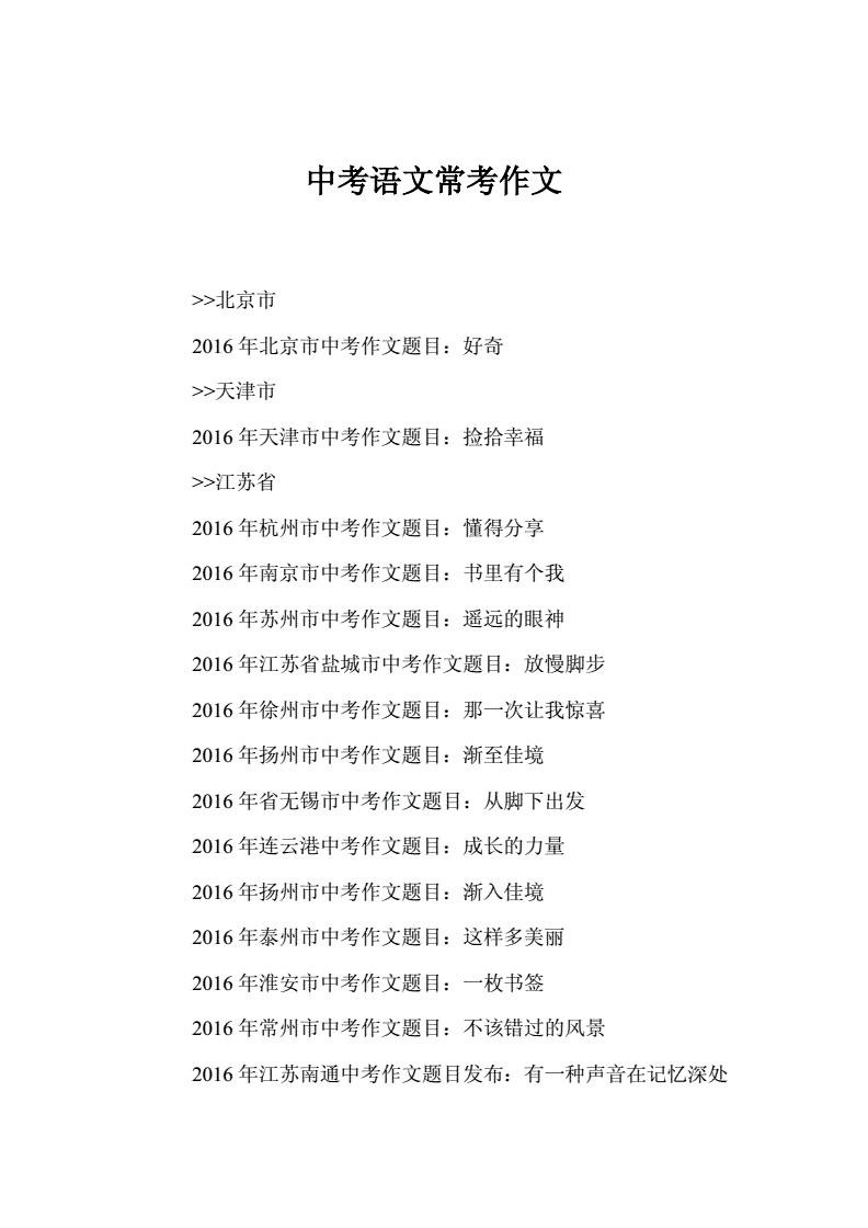 初中语文作文万能题目(初中语文作文万能题目有哪些)