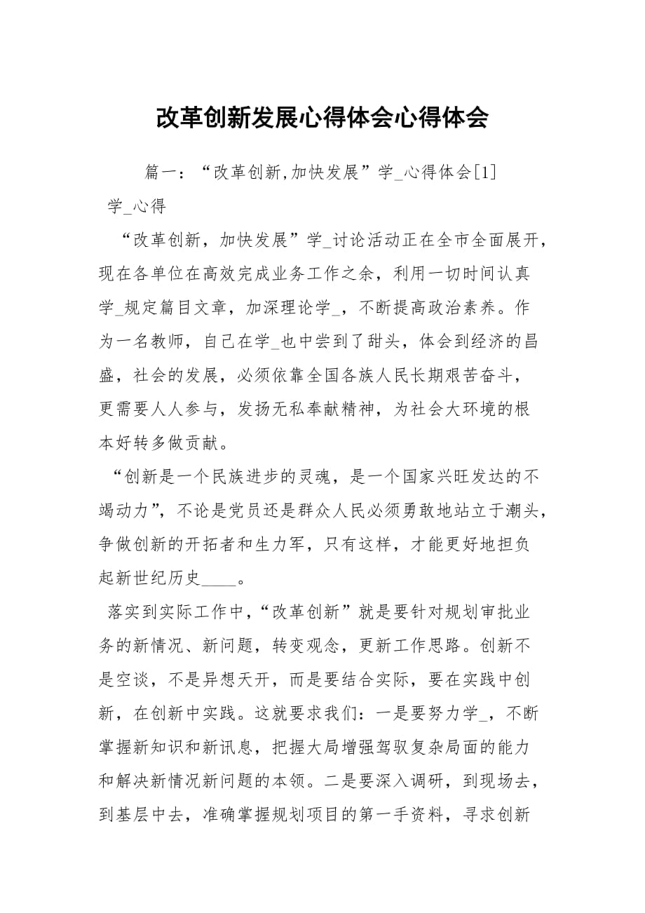 小学数学教育变革与创新心得体会_小学数学教育变革与创新心得体会范文
