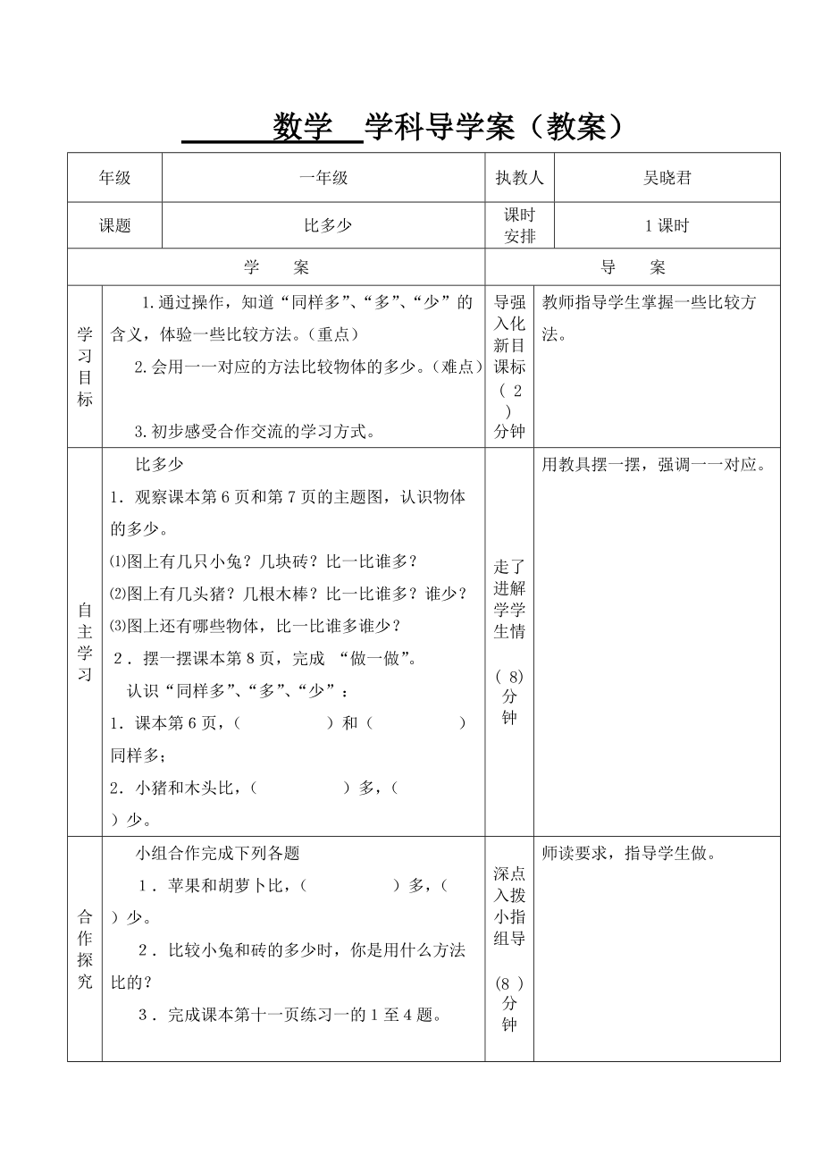 小学数学说课稿人教版一年级(小学数学一年级说课稿模板精选30篇)