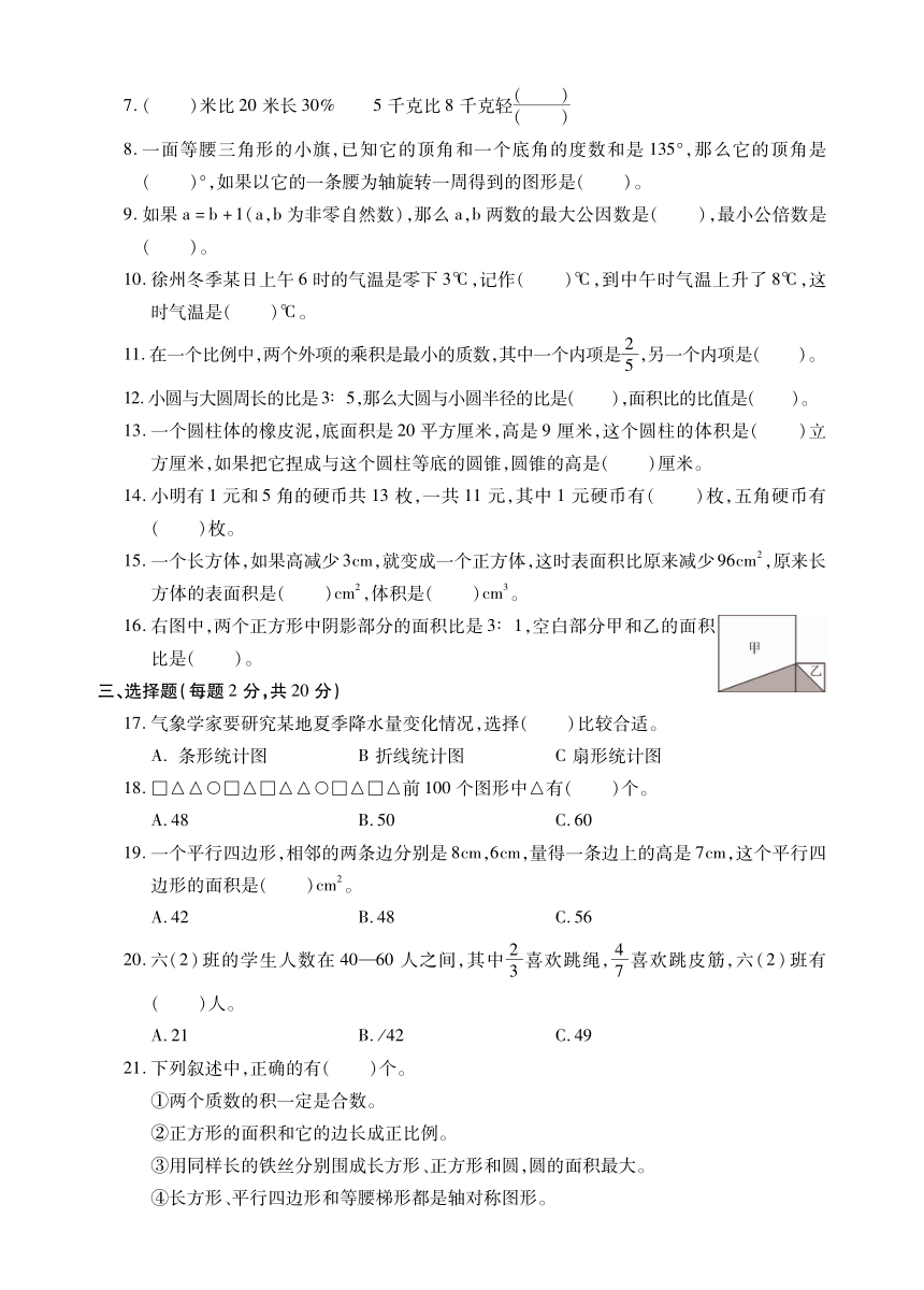 小学数学课标考试题及答案_小学数学课标考试题及答案2021