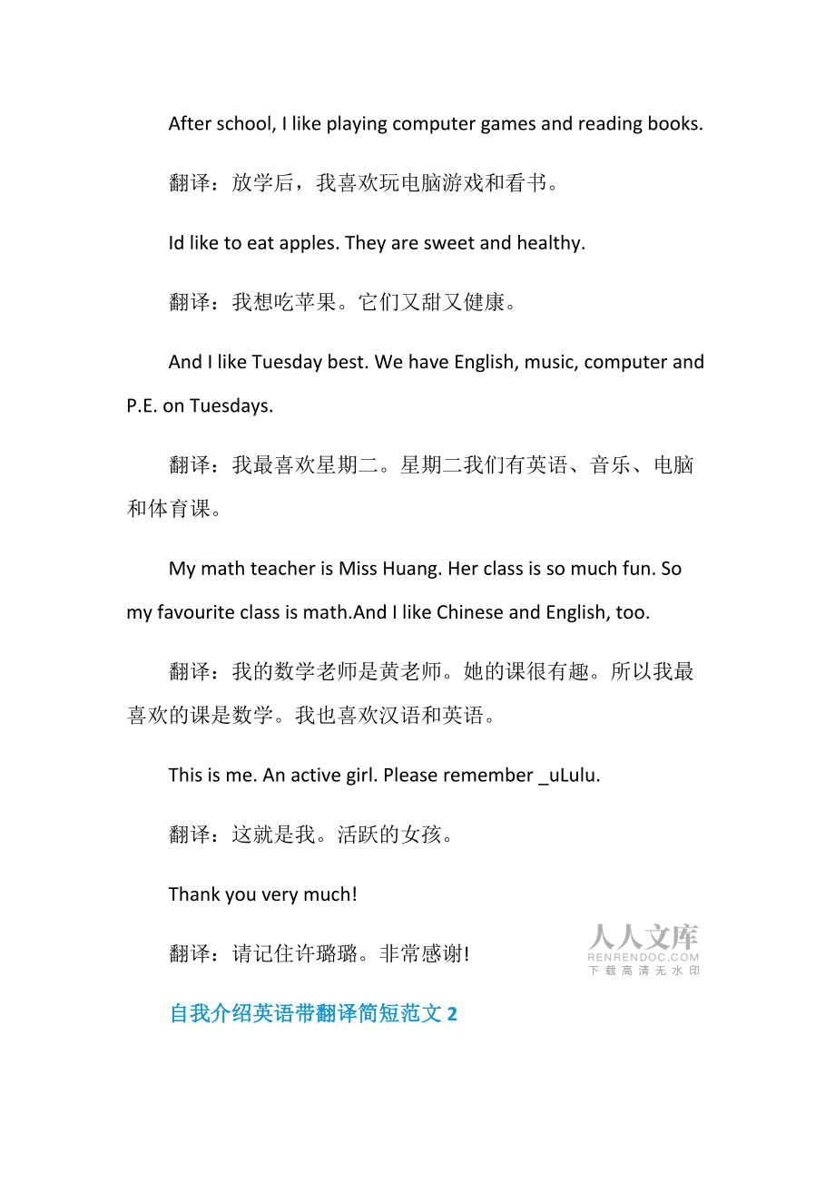 英语自我介绍范文带翻译30字初一(英语自我介绍范文带翻译30字)