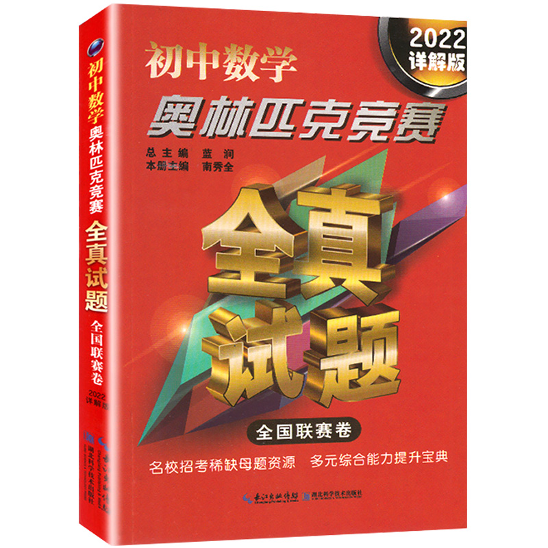 全国初中数学奥林匹克竞赛试题_全国初中数学奥林匹克竞赛试题一样吗