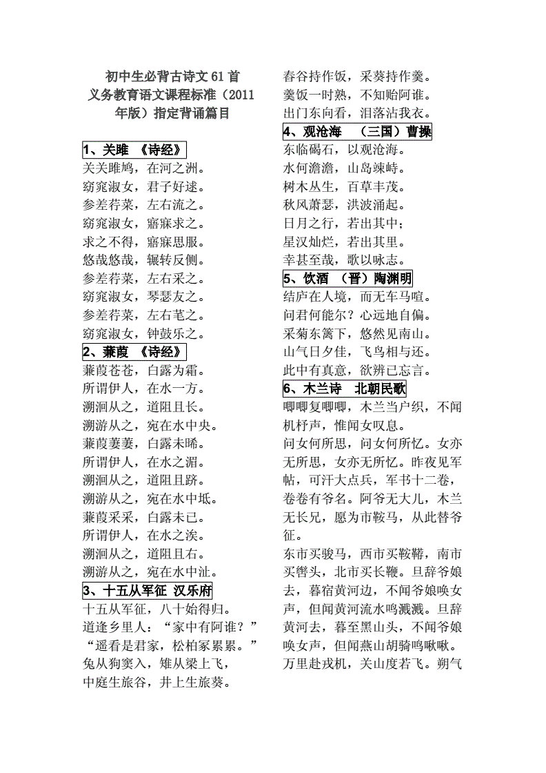 初中语文必背文言文132篇(初中语文必背文言文)