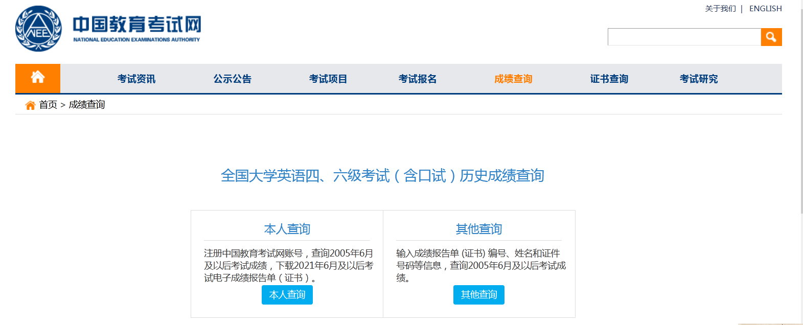 中国教育考试网英语六级查询入口_中国教育考试网英语六级查询