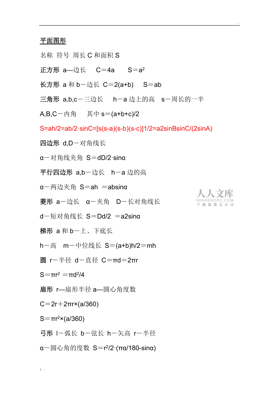 初中数学公式大全表格(初一到初三数学公式归纳)