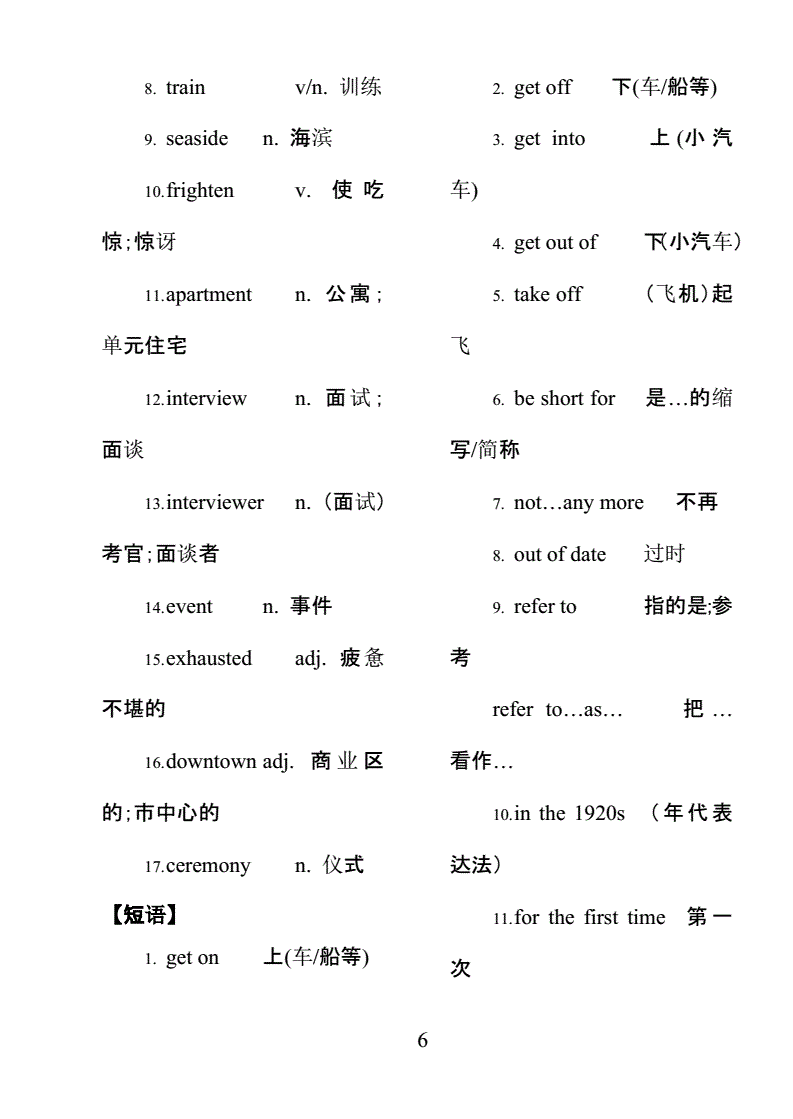 高中英语短语词汇汇总大全_高中英语短语词汇汇总