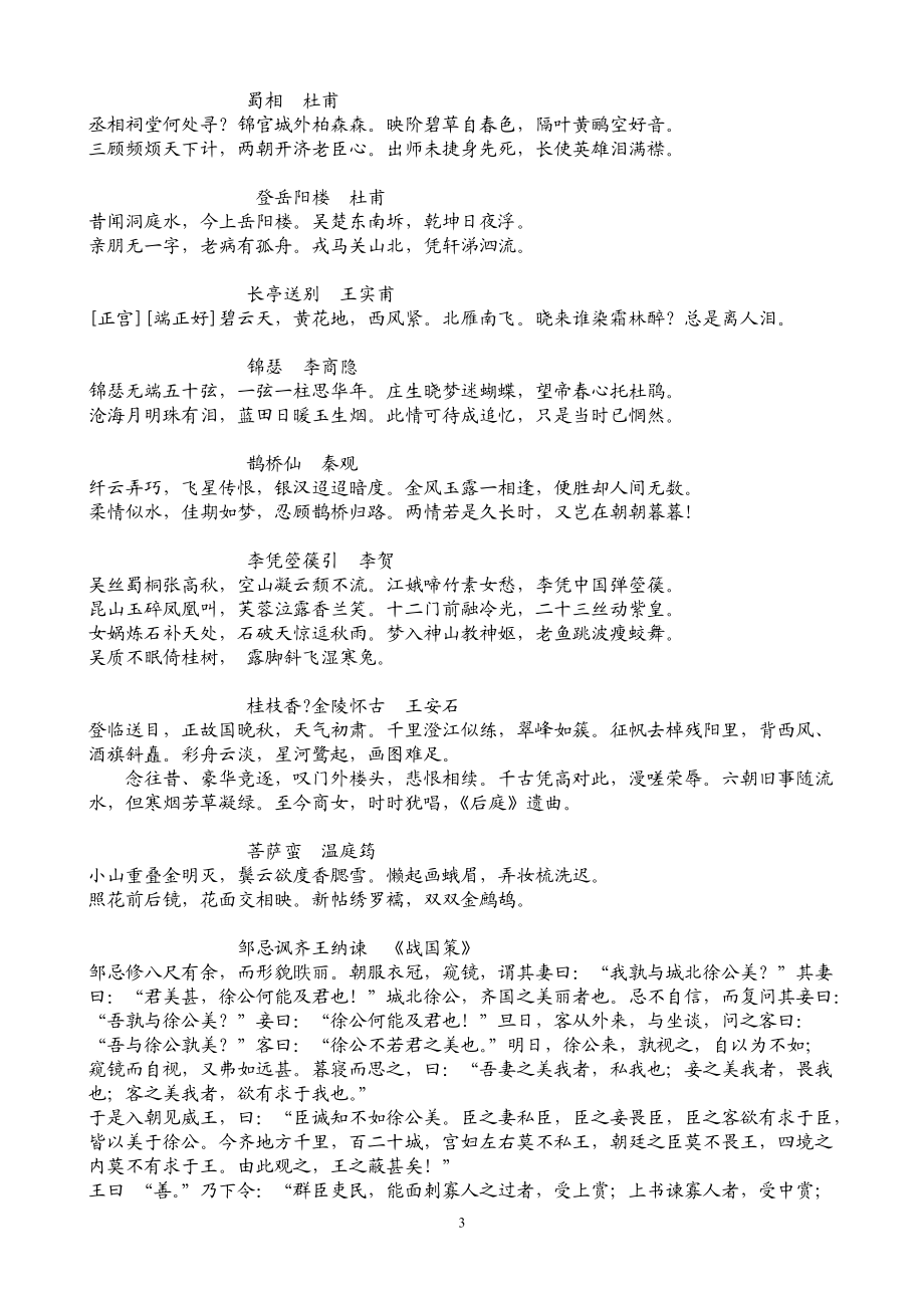 山西高中语文课本有哪几本_山西高中语文必背篇目