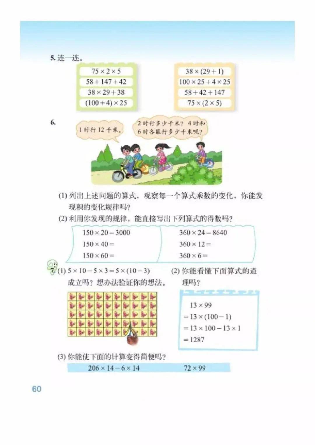 小学数学四年级上册电子课本答案苏教版_小学数学四年级上册电子课本