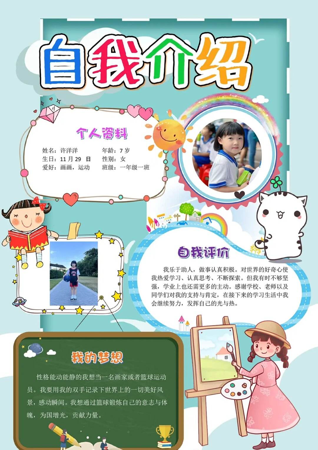 自我介绍简短小学生(自我介绍简短小学生四年级)