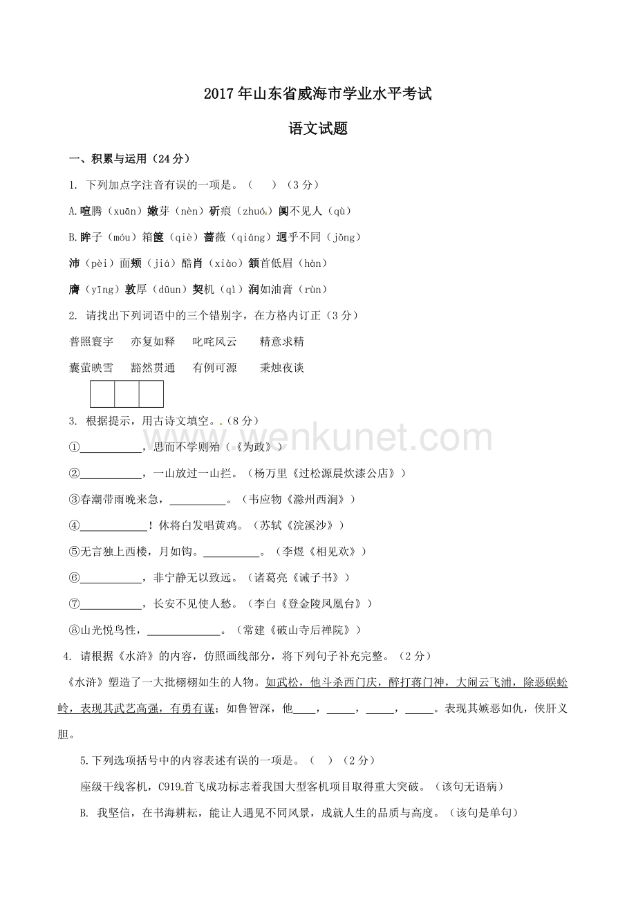 初中语文试卷及答案(初中语文 试卷及答案)