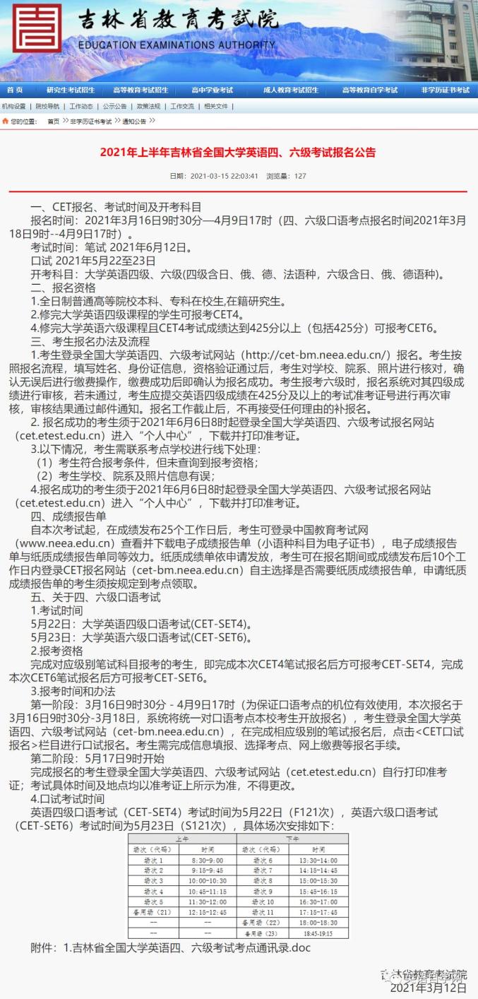 英语六级考试报名官网时间_英语六级考试报名官网