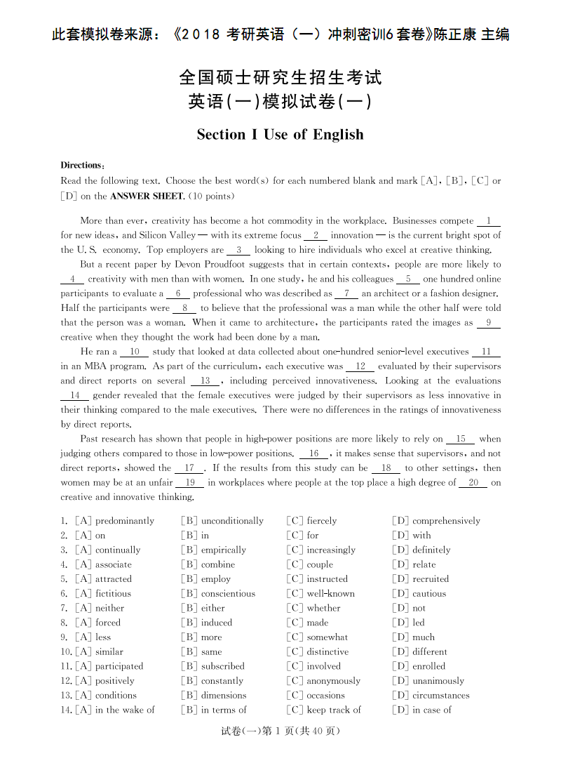 2018年英语一考研真题答案及解析_2018年考研英语一试题与答案解析完整版