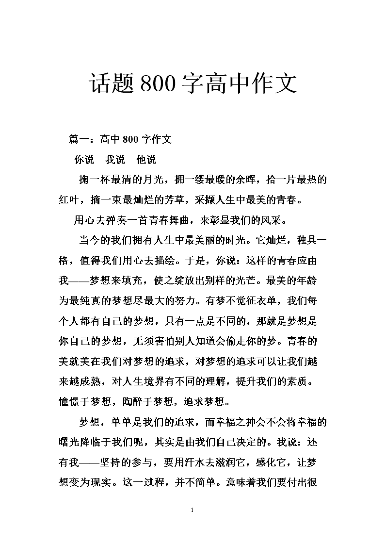 高中语文作文800字_高中语文作文800字以理想为话题