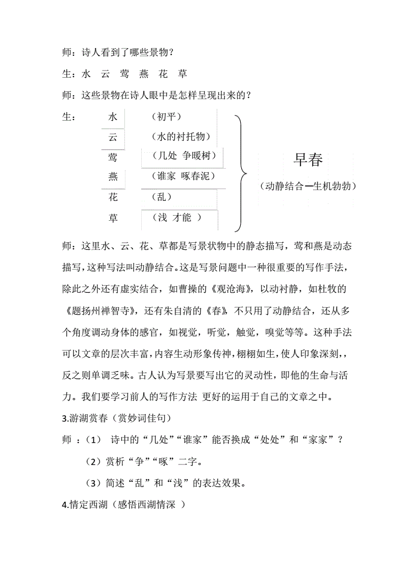 初中语文教案合集部编版_部编版初中语文课文教案