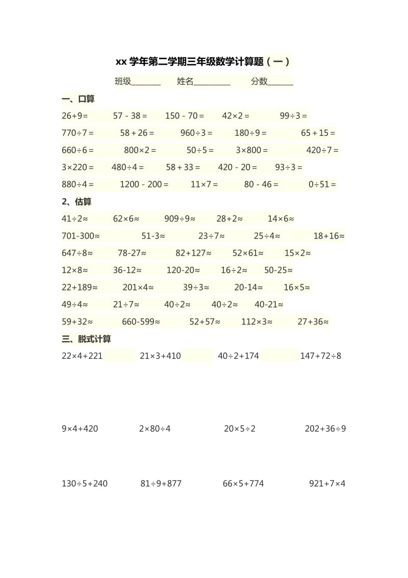 小学数学计算题输入技巧_浅谈计算小学数学题的技巧与方法