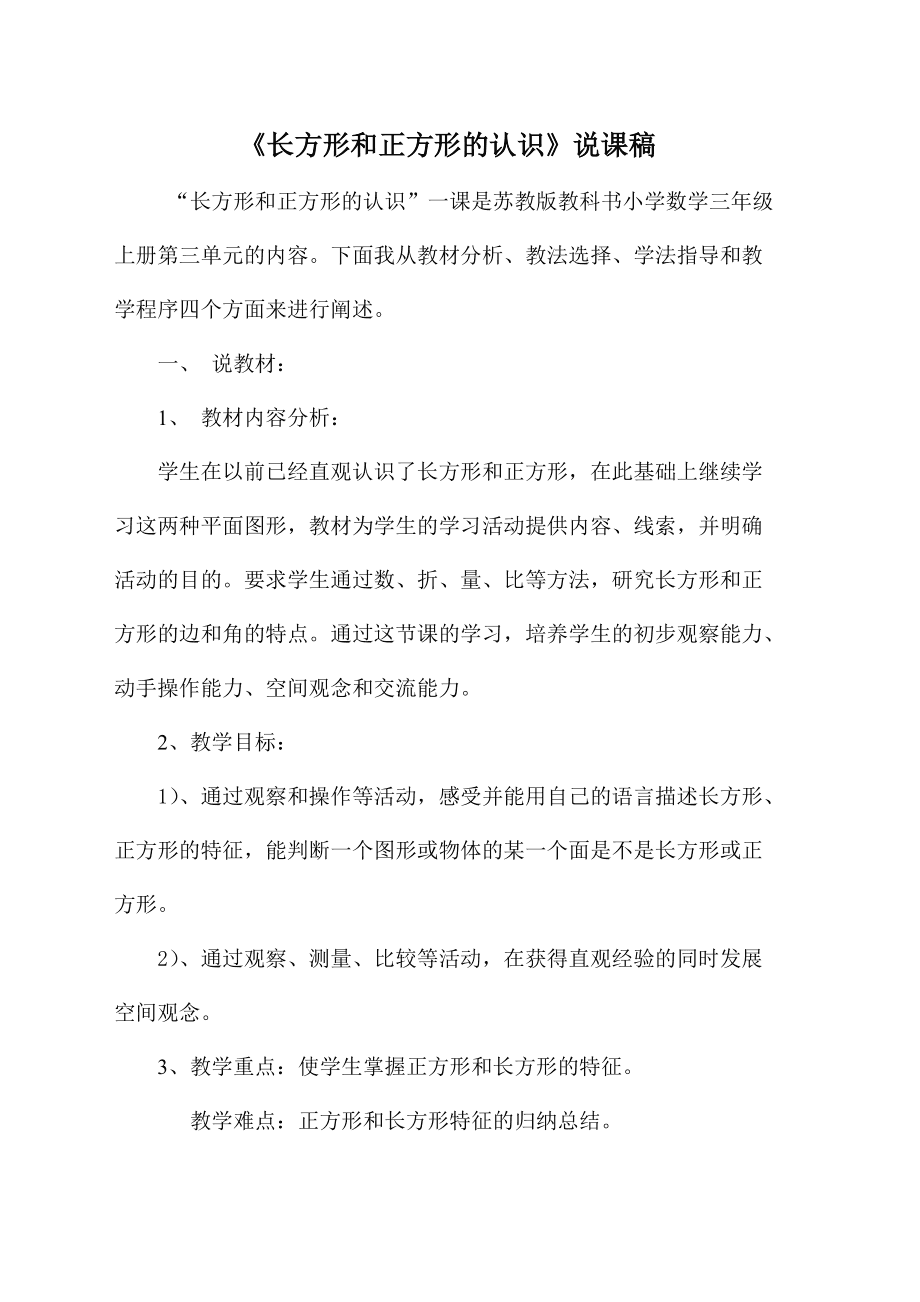 小学数学说课稿模板一等奖_小学数学说课稿免费