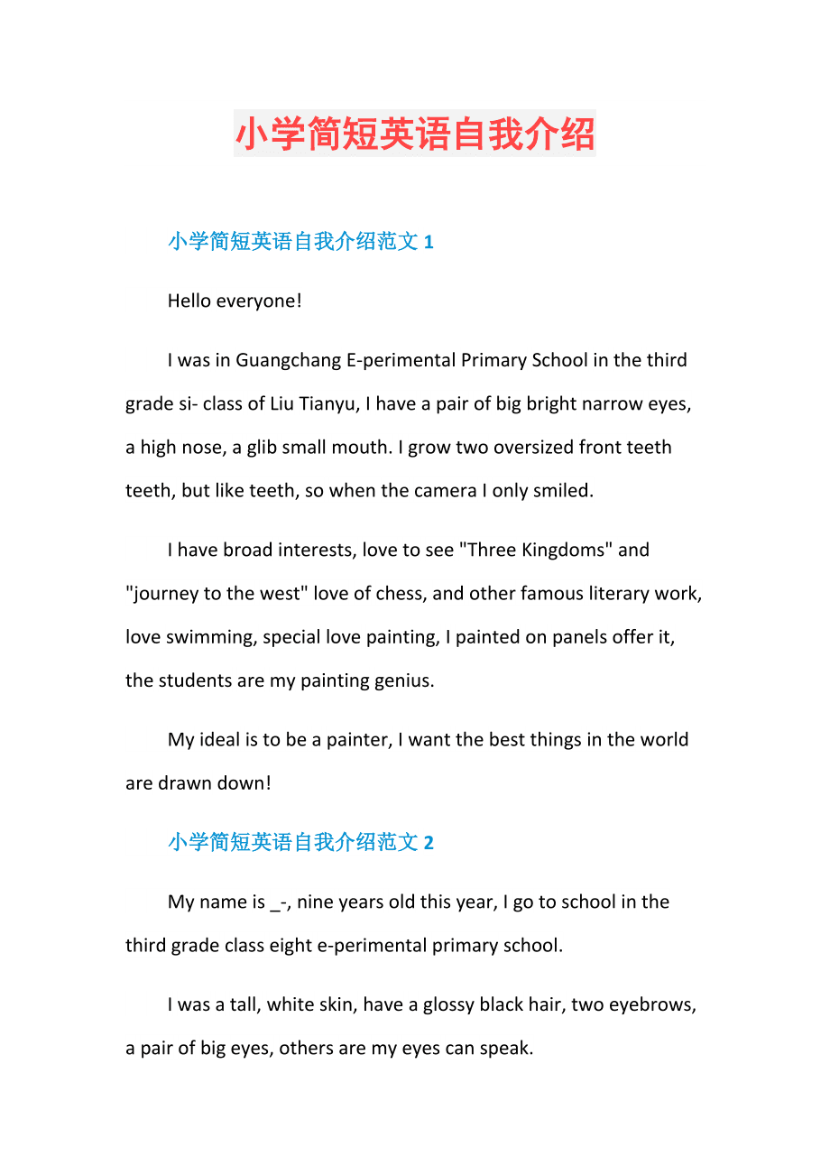 英语自我介绍简短有趣_英语自我介绍简短有趣带翻译