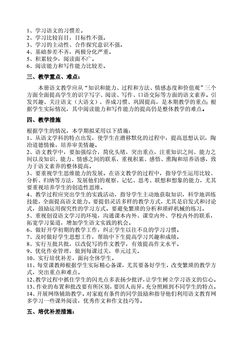 初中语文教学计划个人_初中语文教学计划个人总结范文