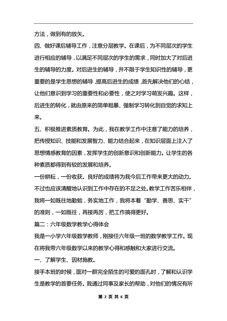 小学数学教师辅导学生总结_小学数学辅导学生总结