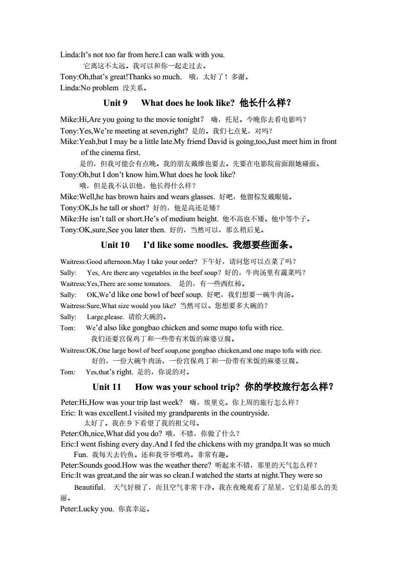 七年级下册英语书翻译仁爱版_七年级下册英语书翻译