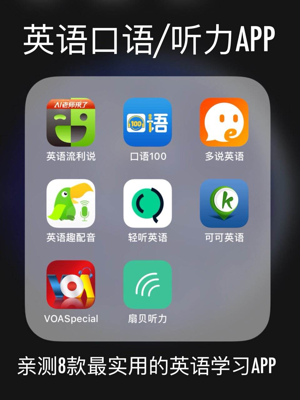 练英语口语的免费软件_练英语口语的免费软件下载