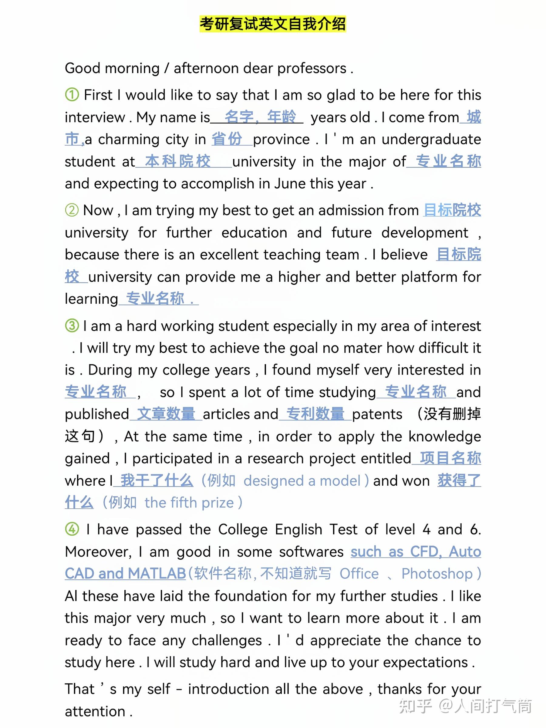 考研复试自我介绍英文_考研复试自我介绍英文模板中文