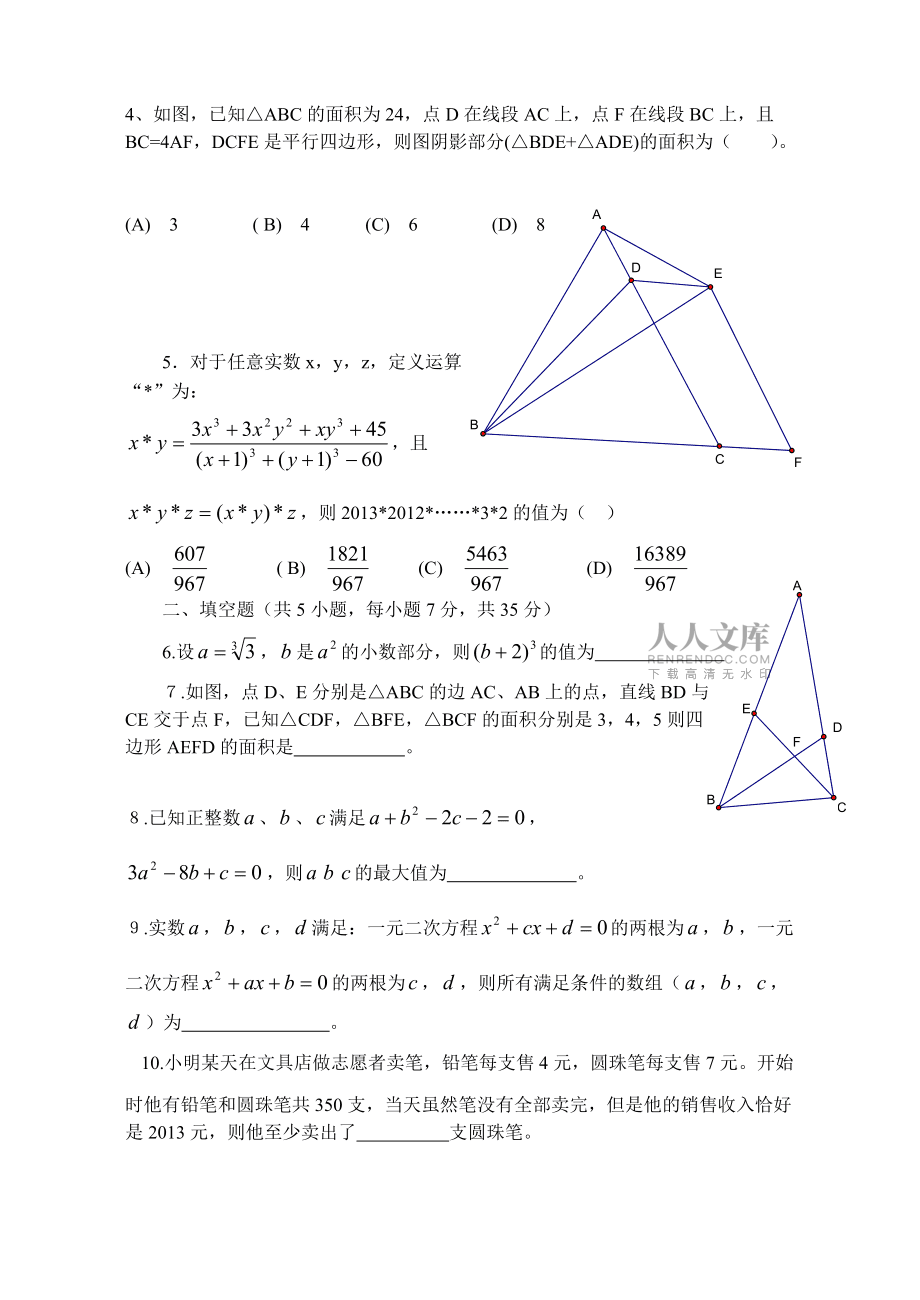 2018年初中数学竞赛题目及答案(2018年初中数学竞赛题)