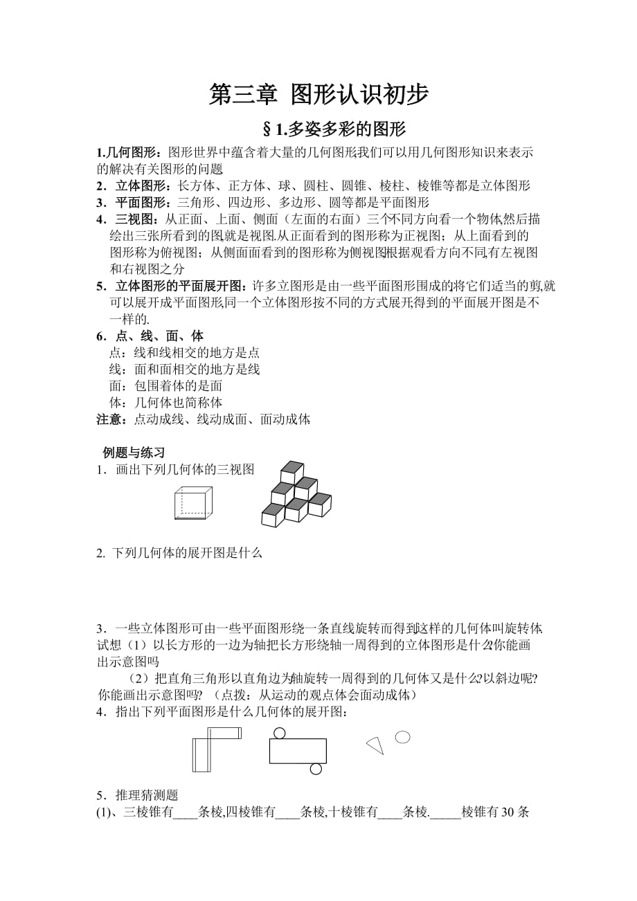 小学数学课程标准图形与几何领域解读(小学数学课程标准图形与几何领域解读教案)