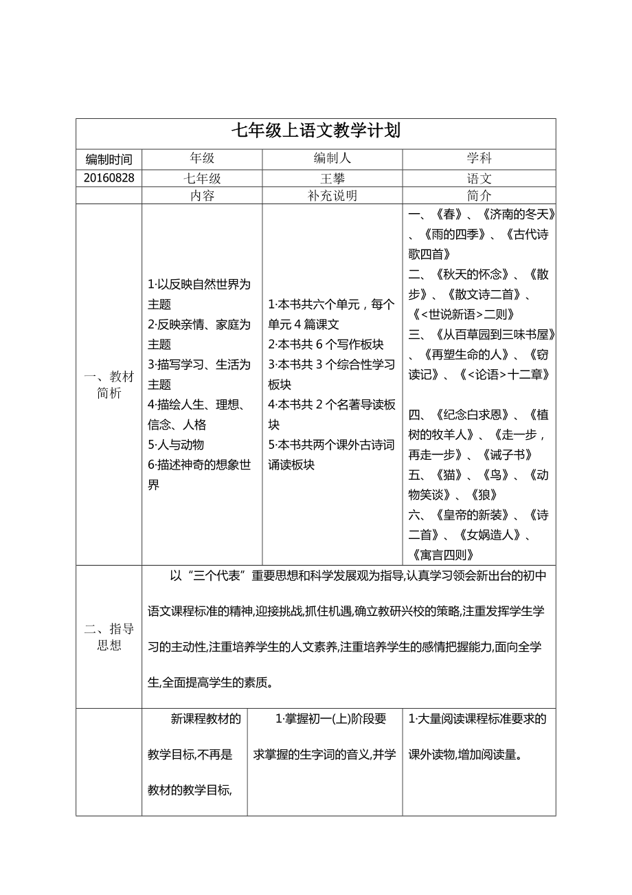 初中语文教研组工作计划不足之处(初中语文教研组工作计划不足之处和改进)