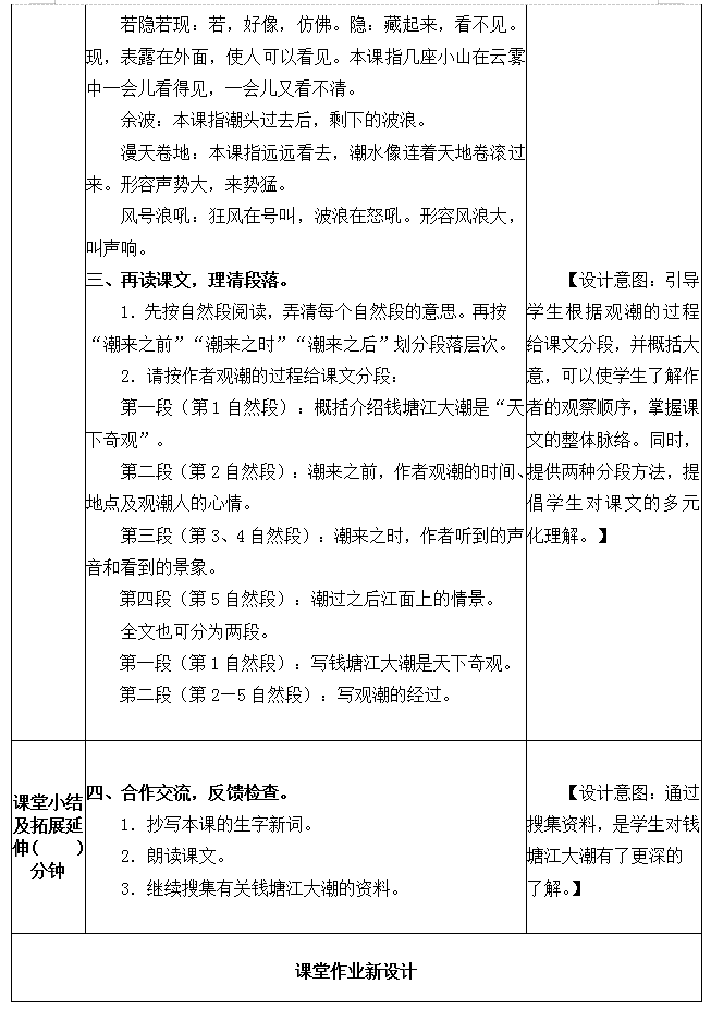 四上部编版语文教案(四年级语文部编上册教案)