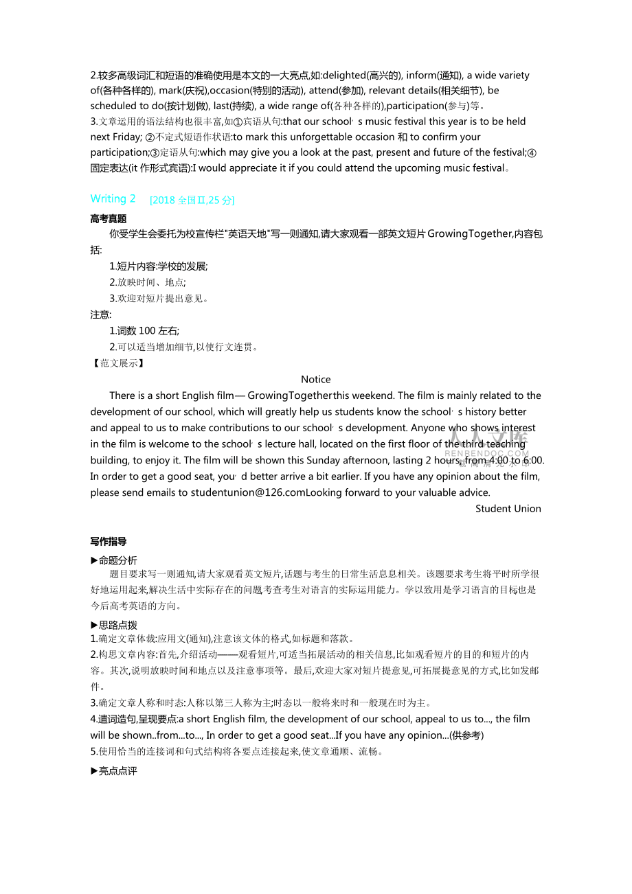 2021英语高考作文范文10篇(2021英语高考优秀范文十篇)