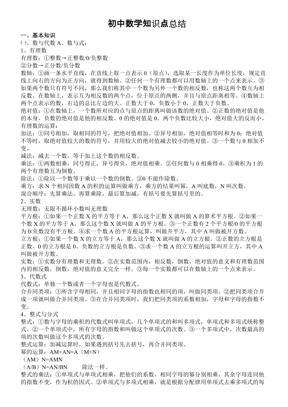 初中数学知识点总结(精选15篇)_初中数学知识点总结大全非常全面
