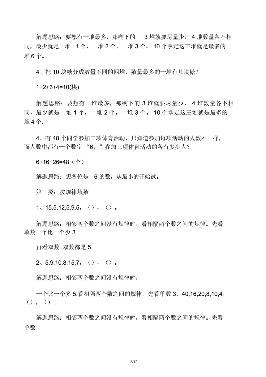 小学二年级奥数题及答案解析(小学二年级奥数题及答案)