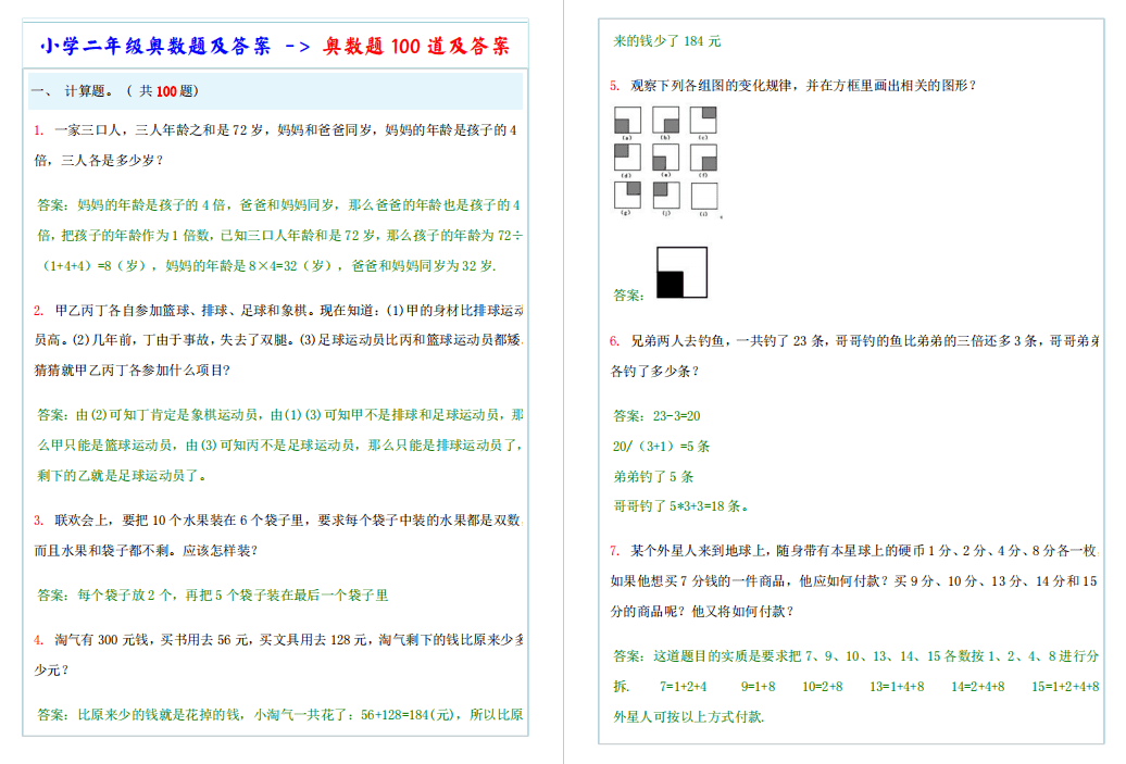 小学二年级奥数题及答案解析(小学二年级奥数题及答案)