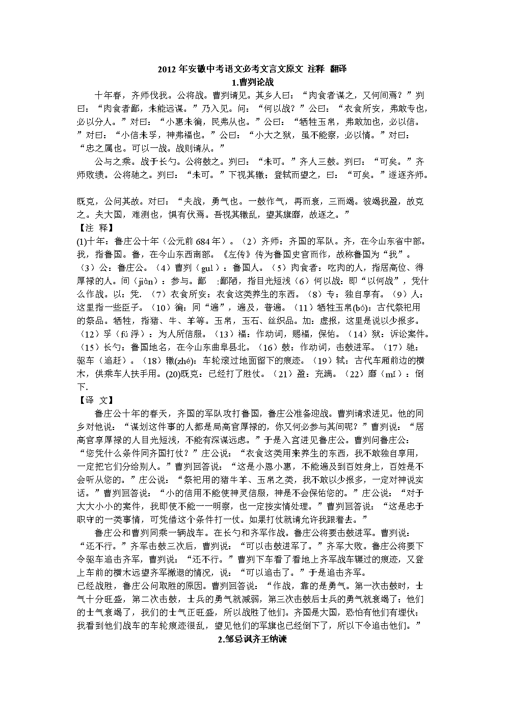 初中语文文言文大全下载_初中语文课本文言文有哪些