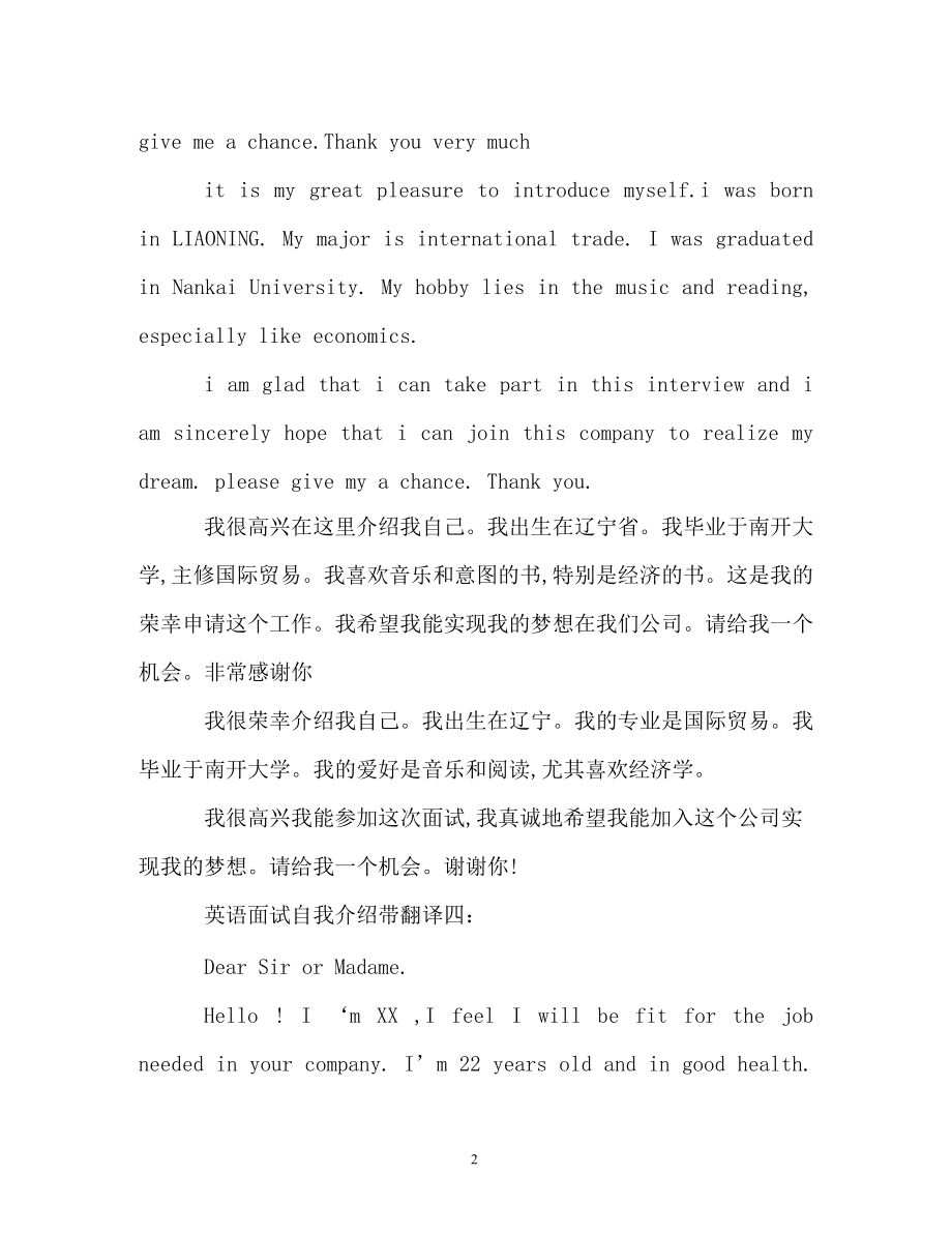 英语介绍自己带翻译50词左右(英语介绍自己带翻译)