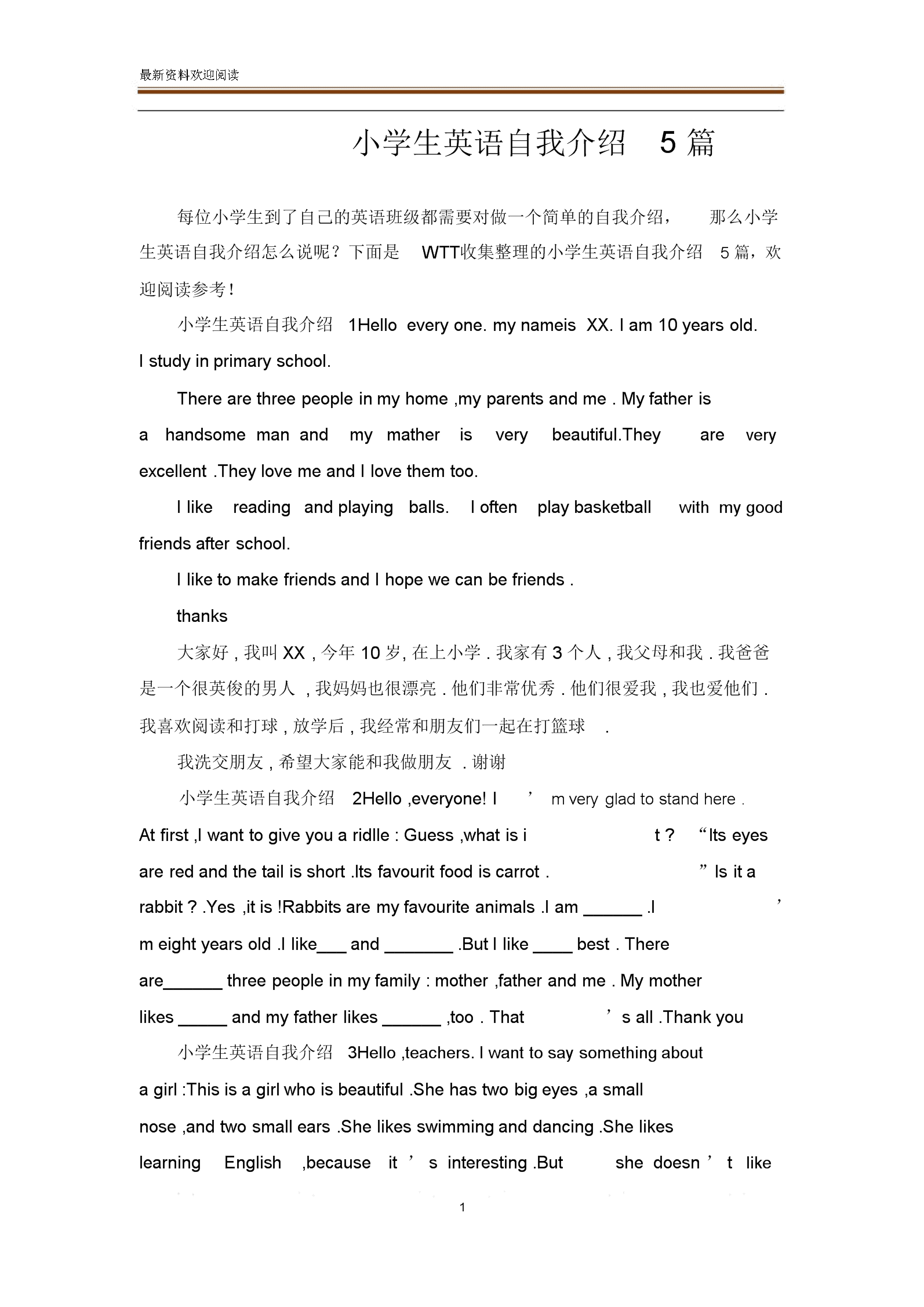 英语自我介绍一分钟一年级_110句英语自我介绍一年级