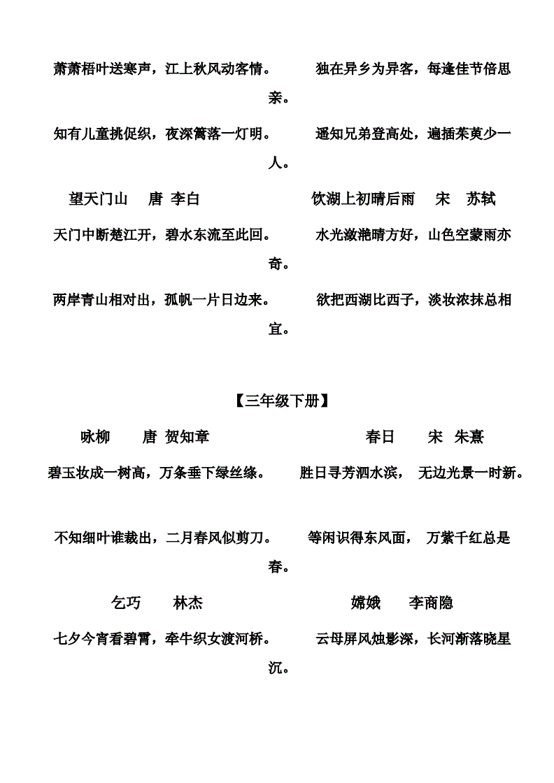 小学语文课本古诗词汇总(小学语文课本古诗汇总)