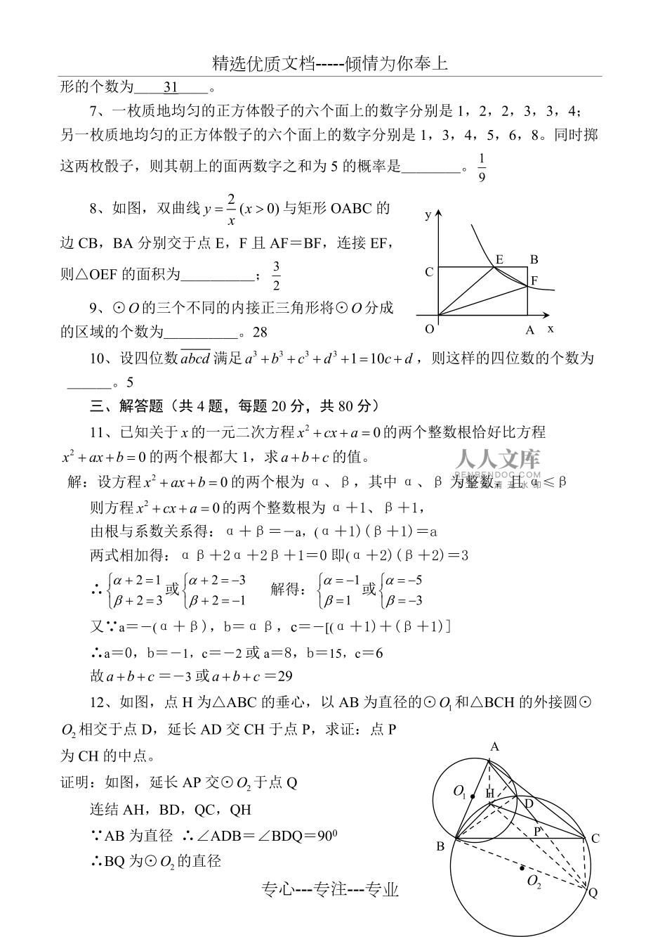 初中数学竞赛题100道(初中数学竞赛题100道几何)