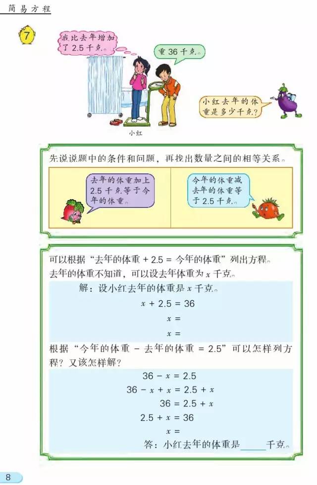 小学数学五年级下册电子课本的简单介绍