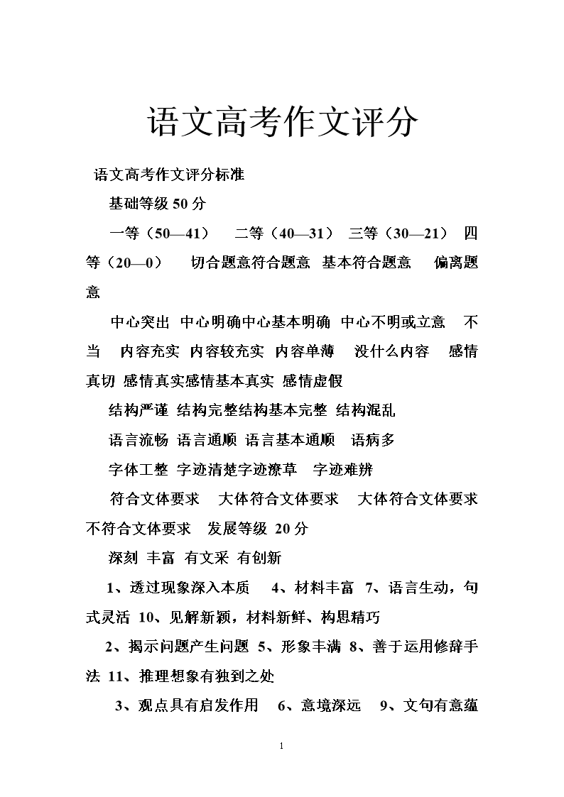 高中语文作文48分算什么水平的(高中语文作文48分算什么水平)