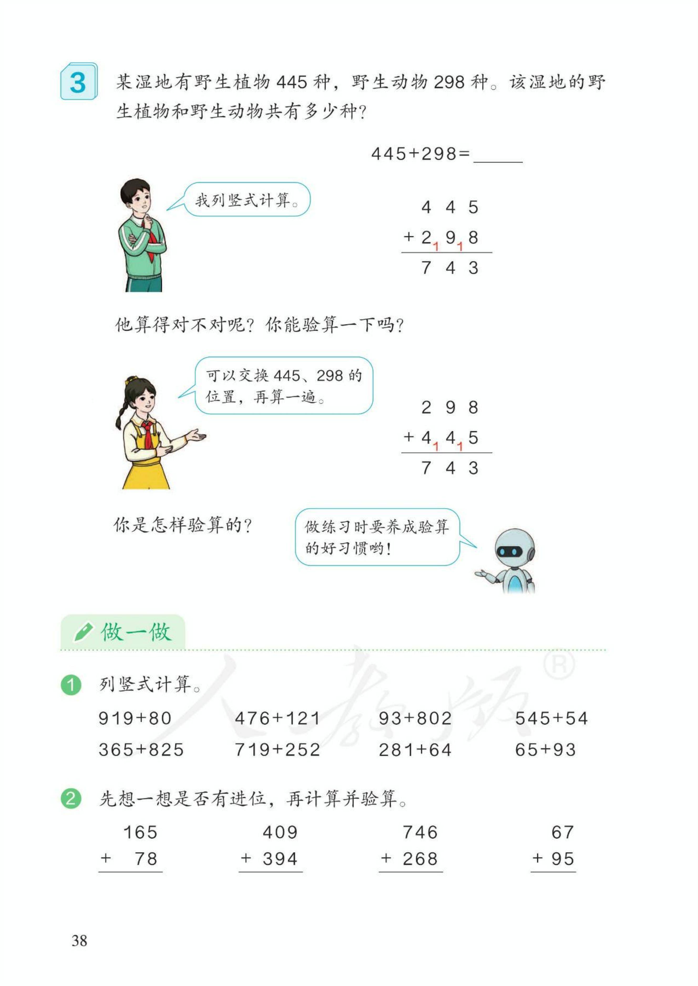 小学数学三年级上册课本(小学数学三年级上册课本电子版)