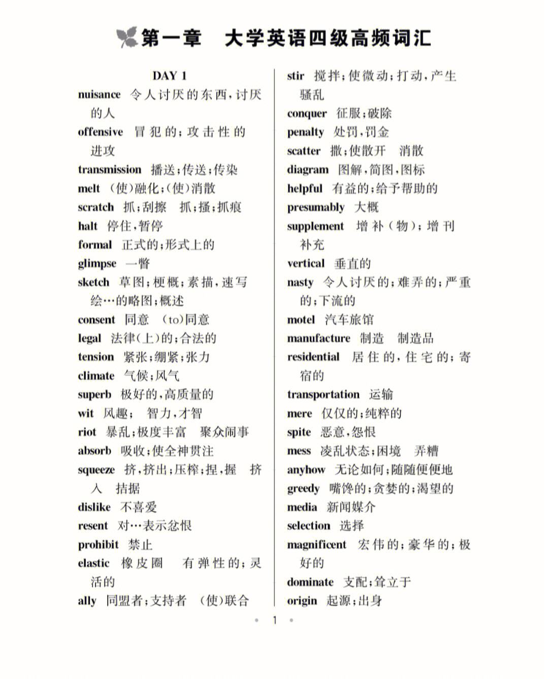 高中英语单词表3500词顺序版图片_高中英语单词表3500词顺序版
